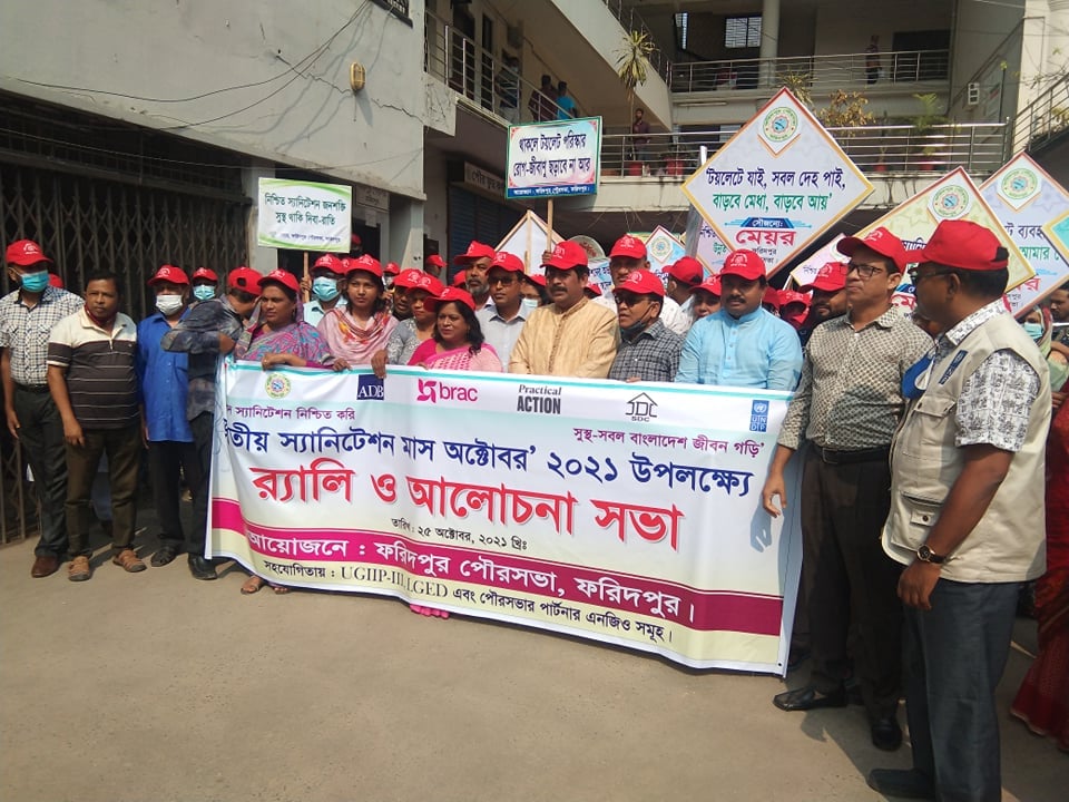 জাতীয় স্যানিটেশন মাস ২০২১ উপলক্ষ্যে র‌্যালি ও আলোচনা সভা