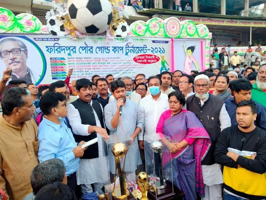 ফরিদপুর পৌর গোল্ডকাপ ফুটবল টুর্নামেন্ট ২০২১-এর ফাইনাল খেলা