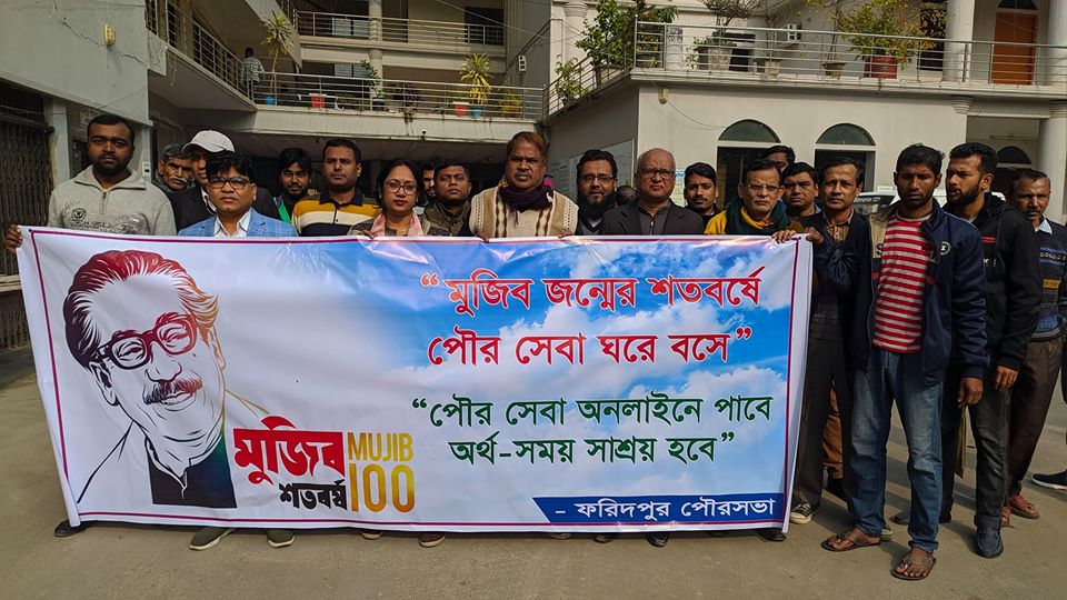 মুজিব শতবর্ষ পালন