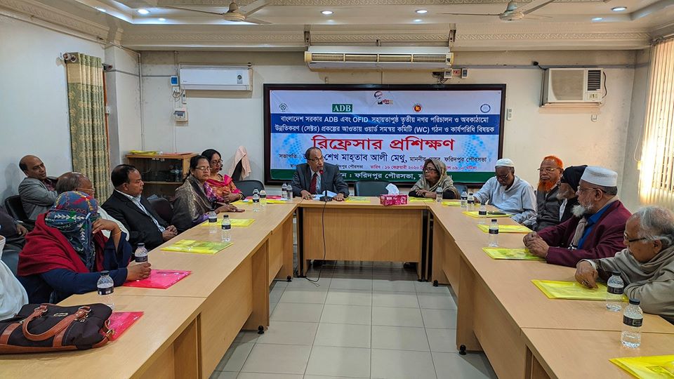 ওয়ার্ড কমিটি "কার্যপরিধি বিষয়ক রিফ্রেসার প্রশিক্ষণ"