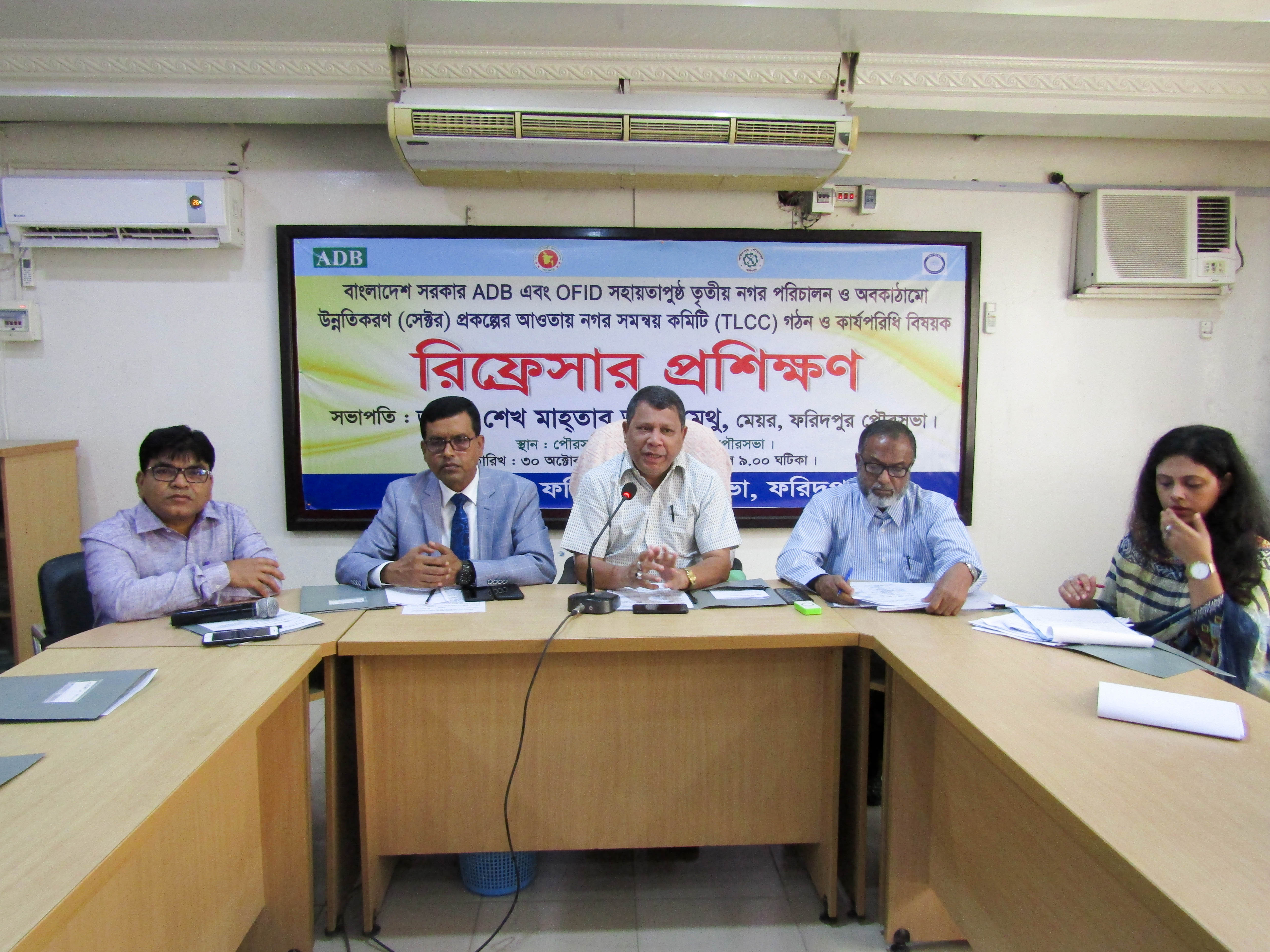 নগর সমন্বয় কমিটি(TLCC) গঠন ও কার্যপরিধি বিষয়ক রিফ্রেশার্স প্রশিক্ষন কোর্স