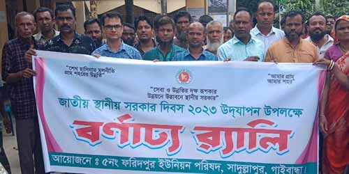 ৫নং ফরিদপুর