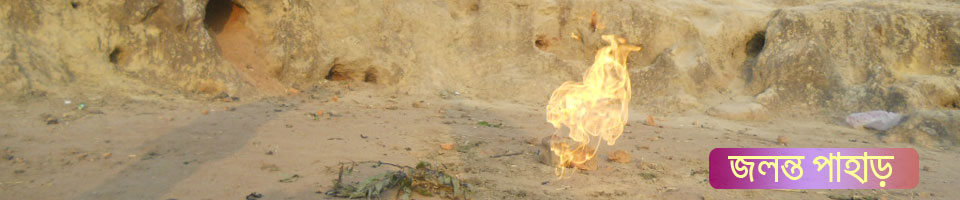 জলন্ত পাহাড়