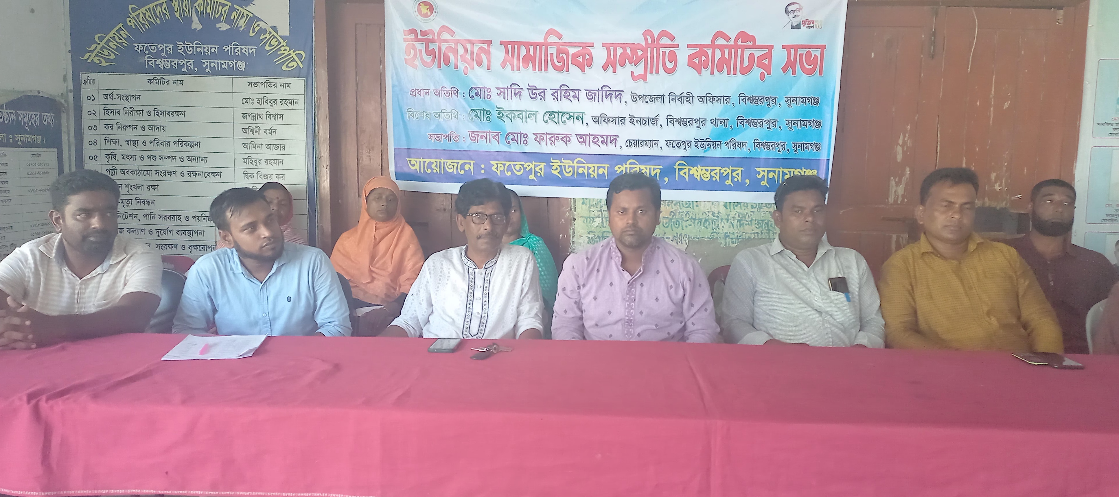 ইউনিয়ন সামাজিক সম্প্রীতি কমিটির সভা ২১/০৯/২০২২ইং