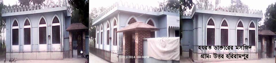 হযরত ডাক্তারের মসজিদ