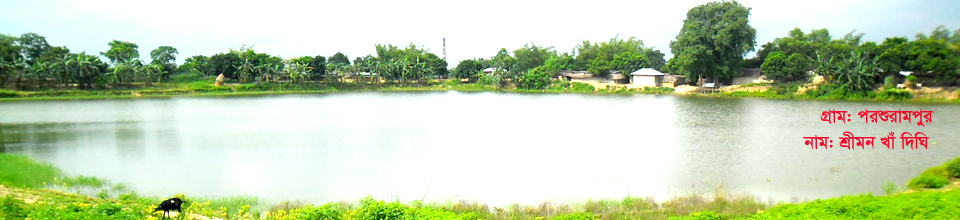 শ্রীমন খা দিঘি