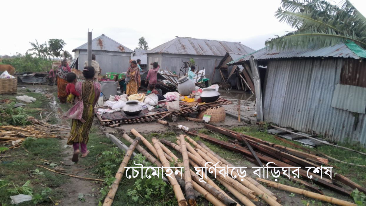 ঝুকি মধ্যে থেতে জীবন যাপন