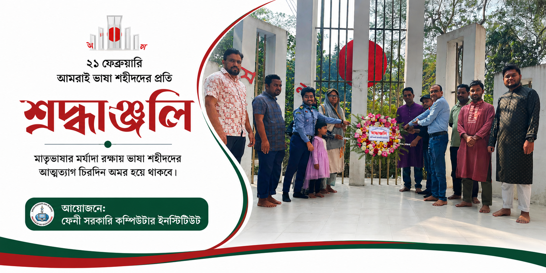 ফেনী কম্পিউটার ইন্সটিটিউট
