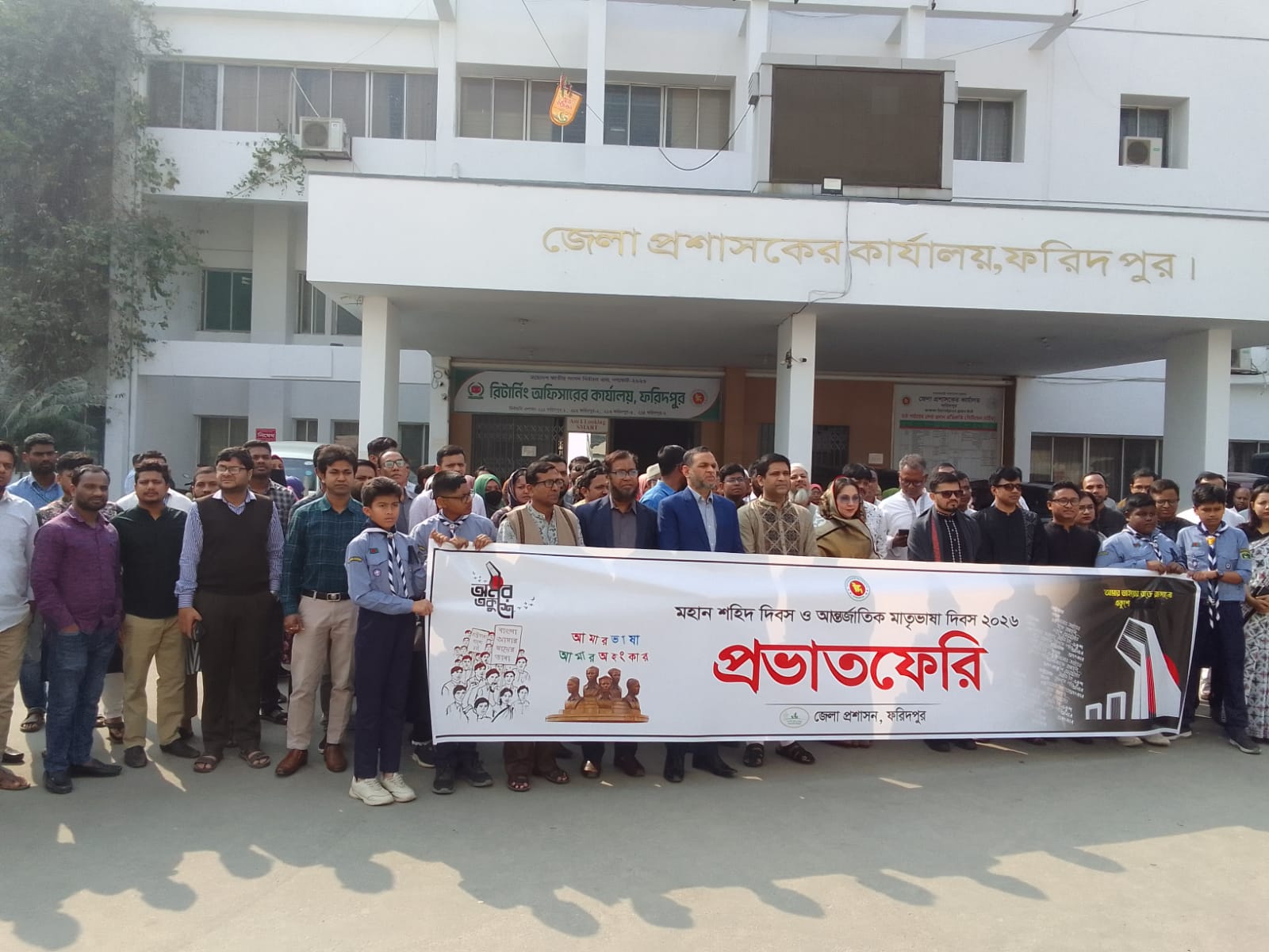 একুশে ফেব্রুয়ারি শহিদ দিবস ও আন্তর্জাতিক মাতৃভাষা দিবস-২০২৬