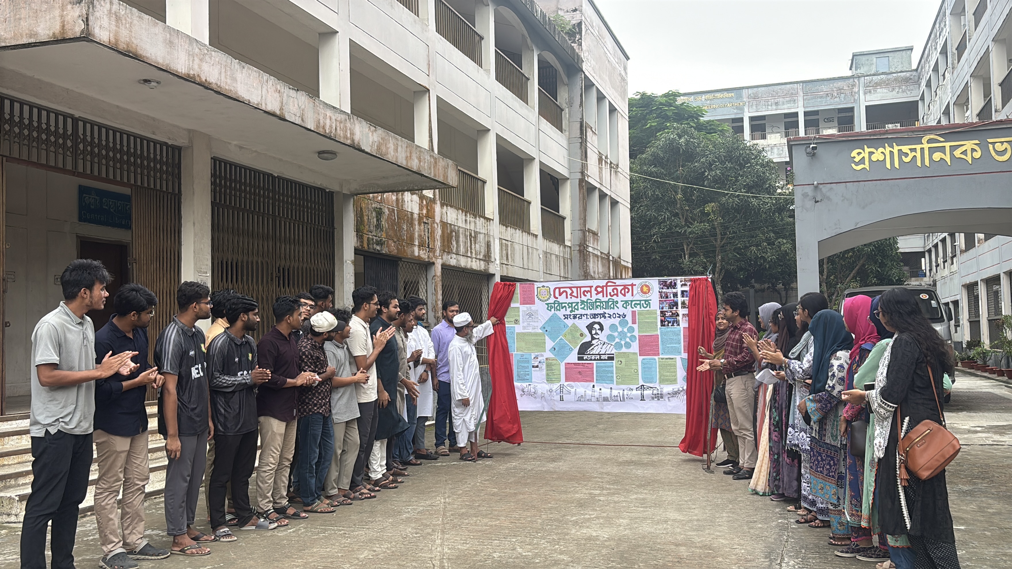 দেয়াল পত্রিকা, সংস্করণঃ আগস্ট ২০২৬