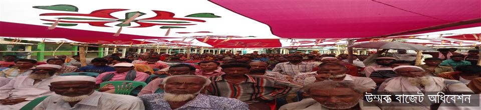 উম্মক্ত বাজেট অধিবেশন