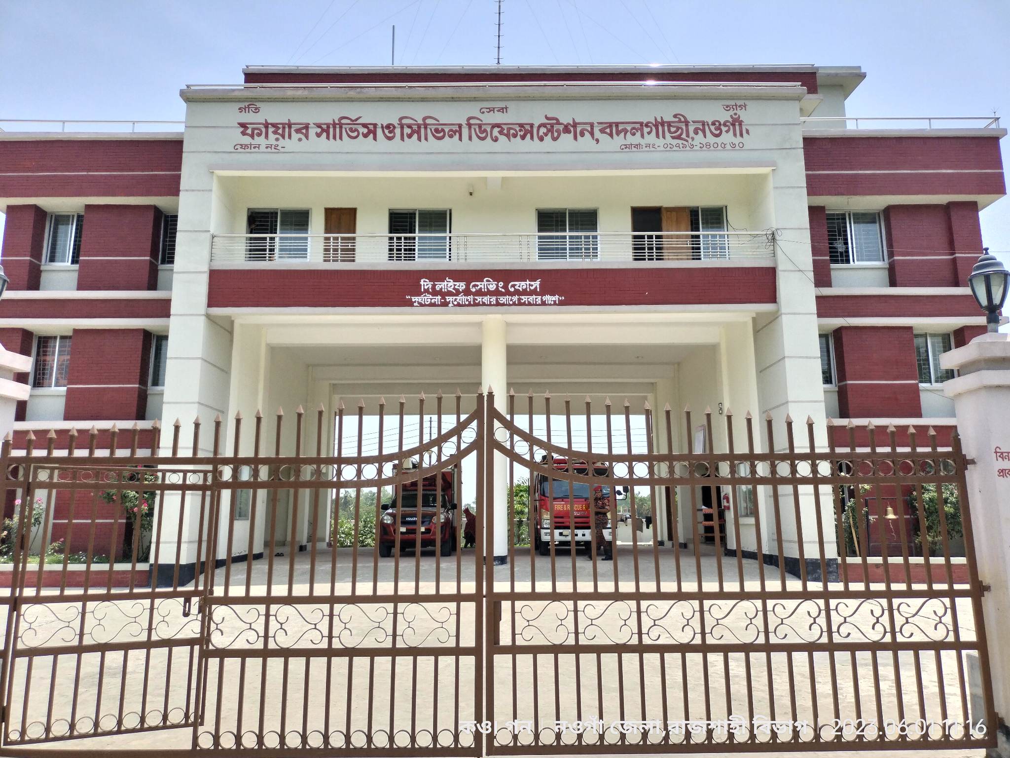 উপজেলা ফায়ার সার্ভিস স্টেশন,বদলগাছি, নওগাঁ