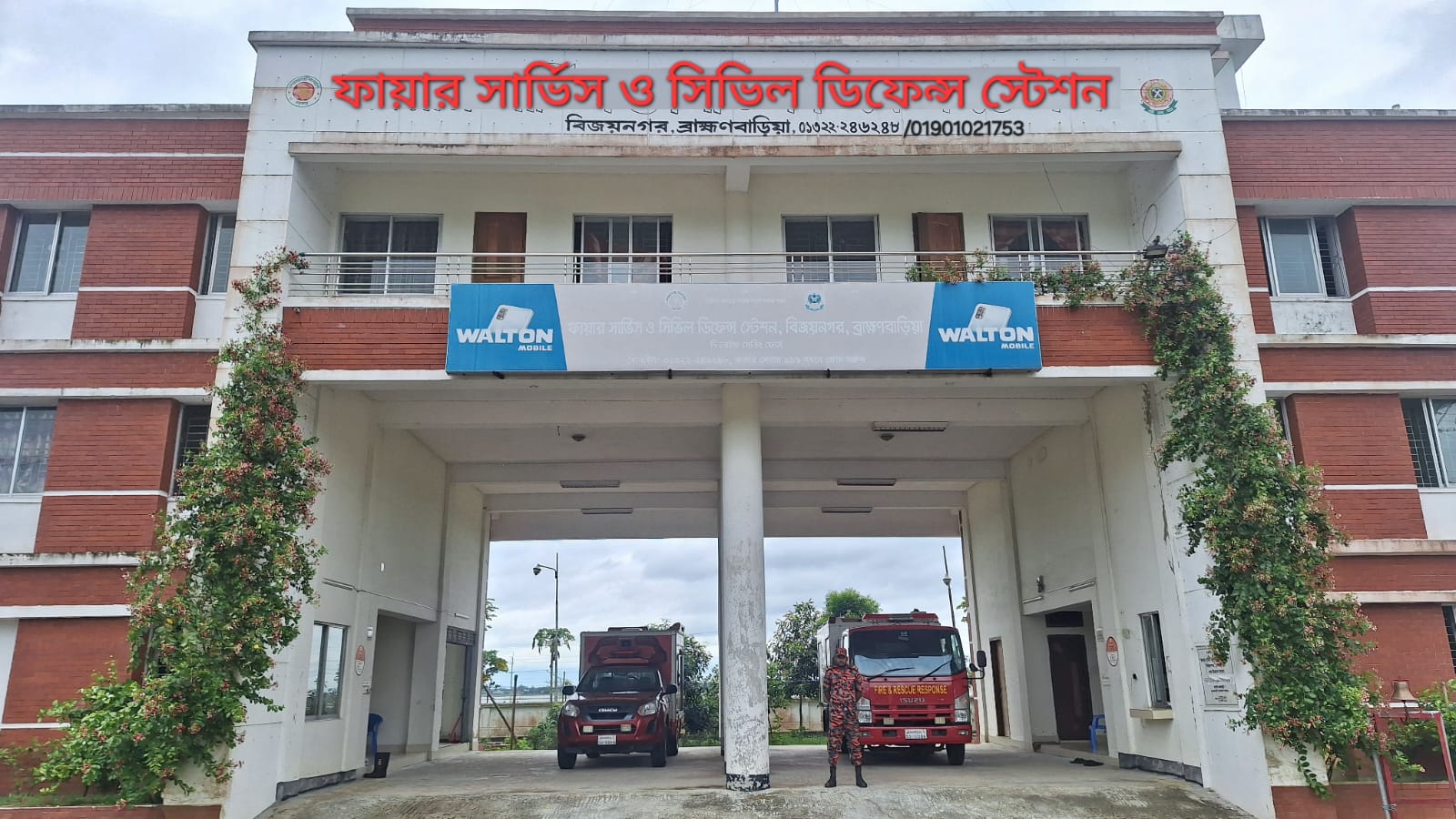 বিজয়নগর ফায়ার স্টেশন