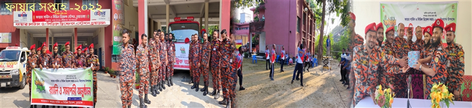 ফায়ার সপ্তাহ-২০২২