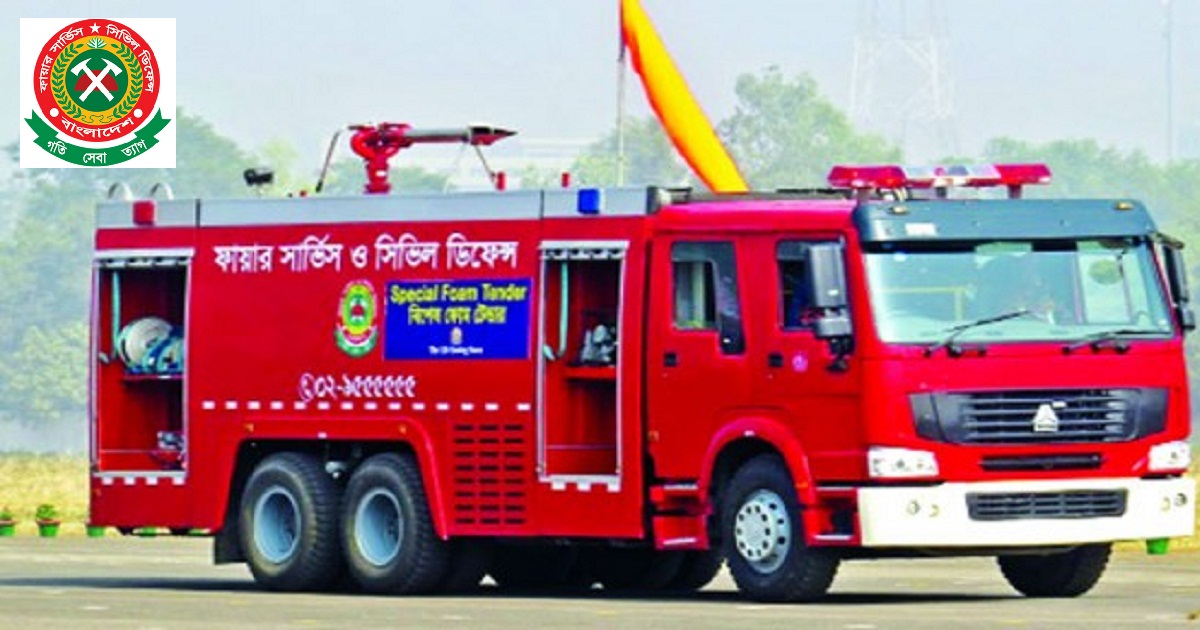 ফায়ার সার্ভিস