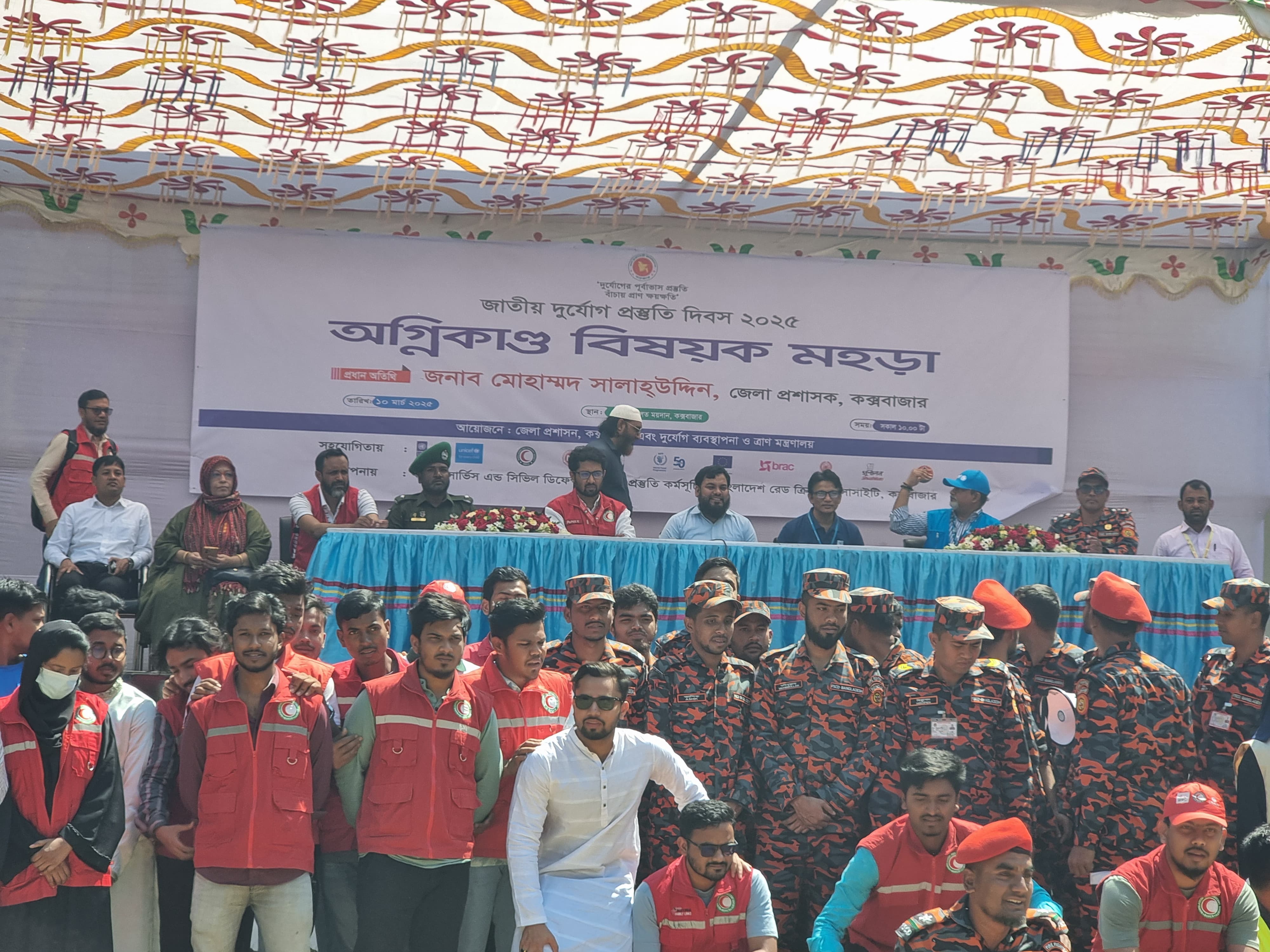 জাতীয় দূর্যোগ প্রস্তুতি দিবস