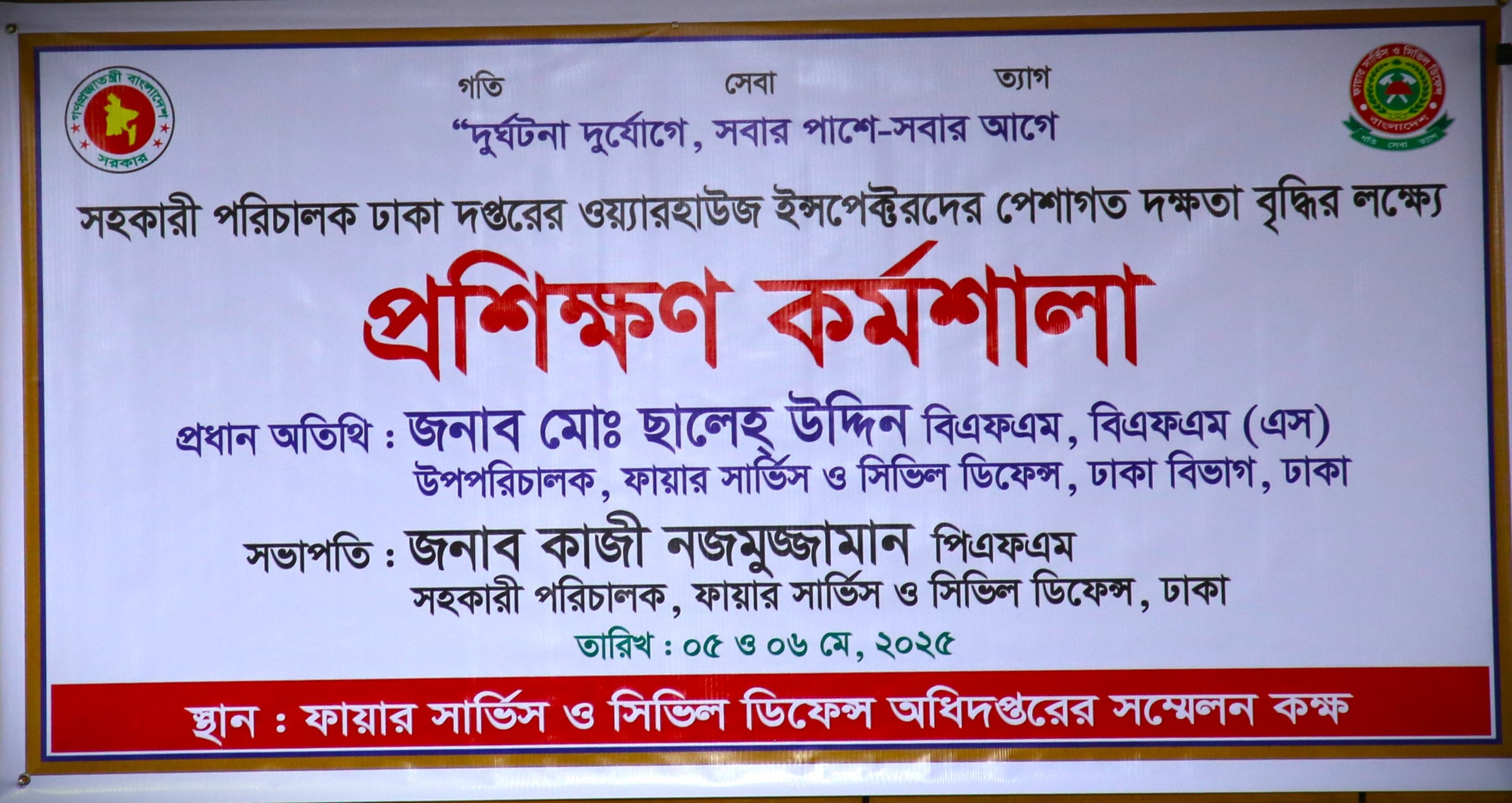সহকারী পরিচালক ঢাকা দপ্তরের ওয়্যারহাউজ ইন্সপেক্টরদের পেশাগত দক্ষতা বৃদ্ধির লক্ষ্যে ‘‘প্রশিক্ষণ কর্মশালা‘‘
