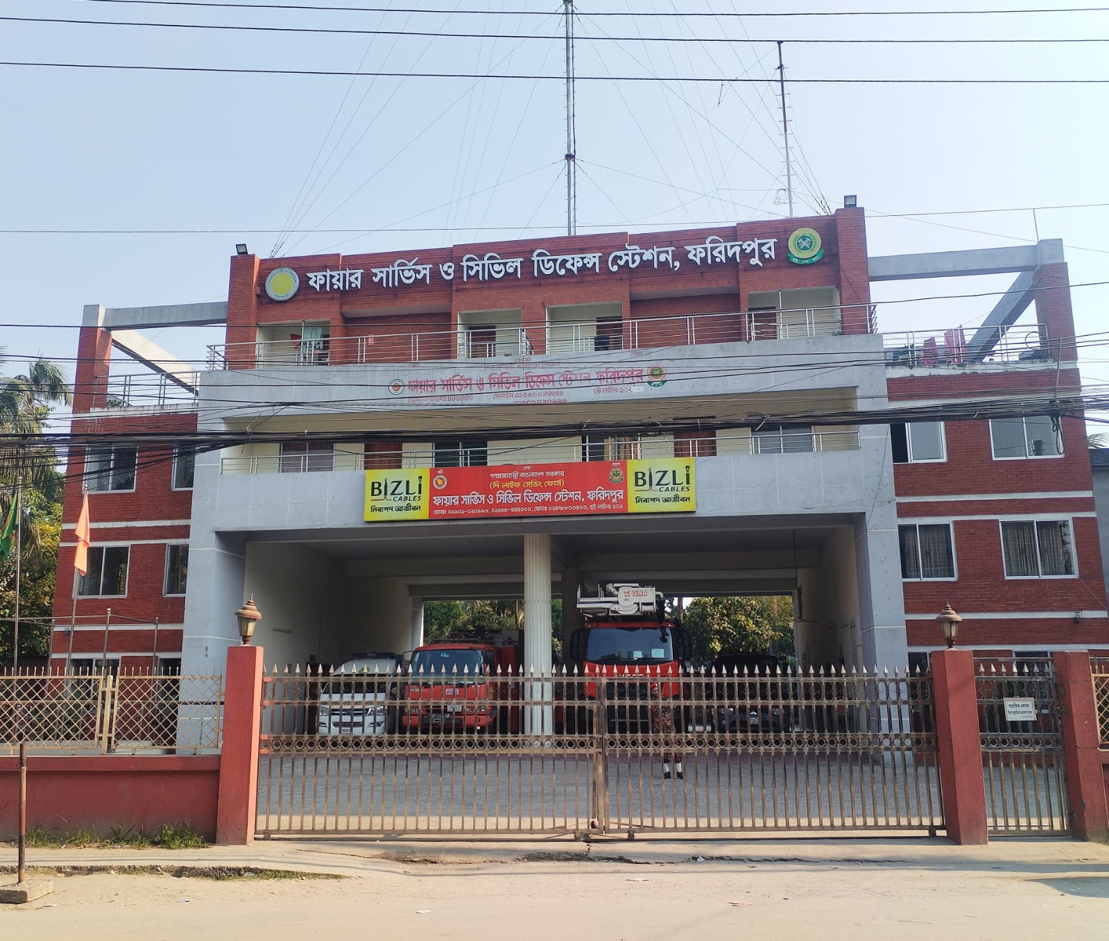 ফরিদপুর ফায়ার সার্ভিস ও সিভিল ডিফেন্স স্টেশন