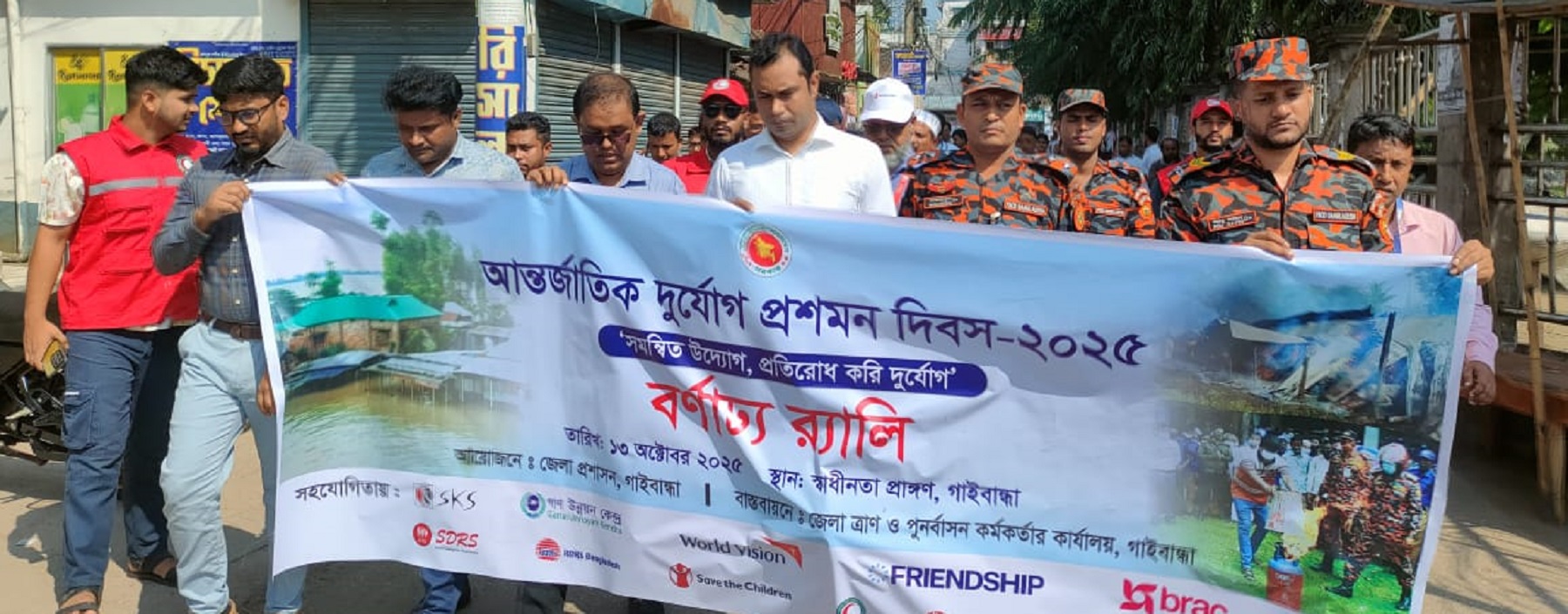 দূর্যোগ প্রশমন দিবস রেলি