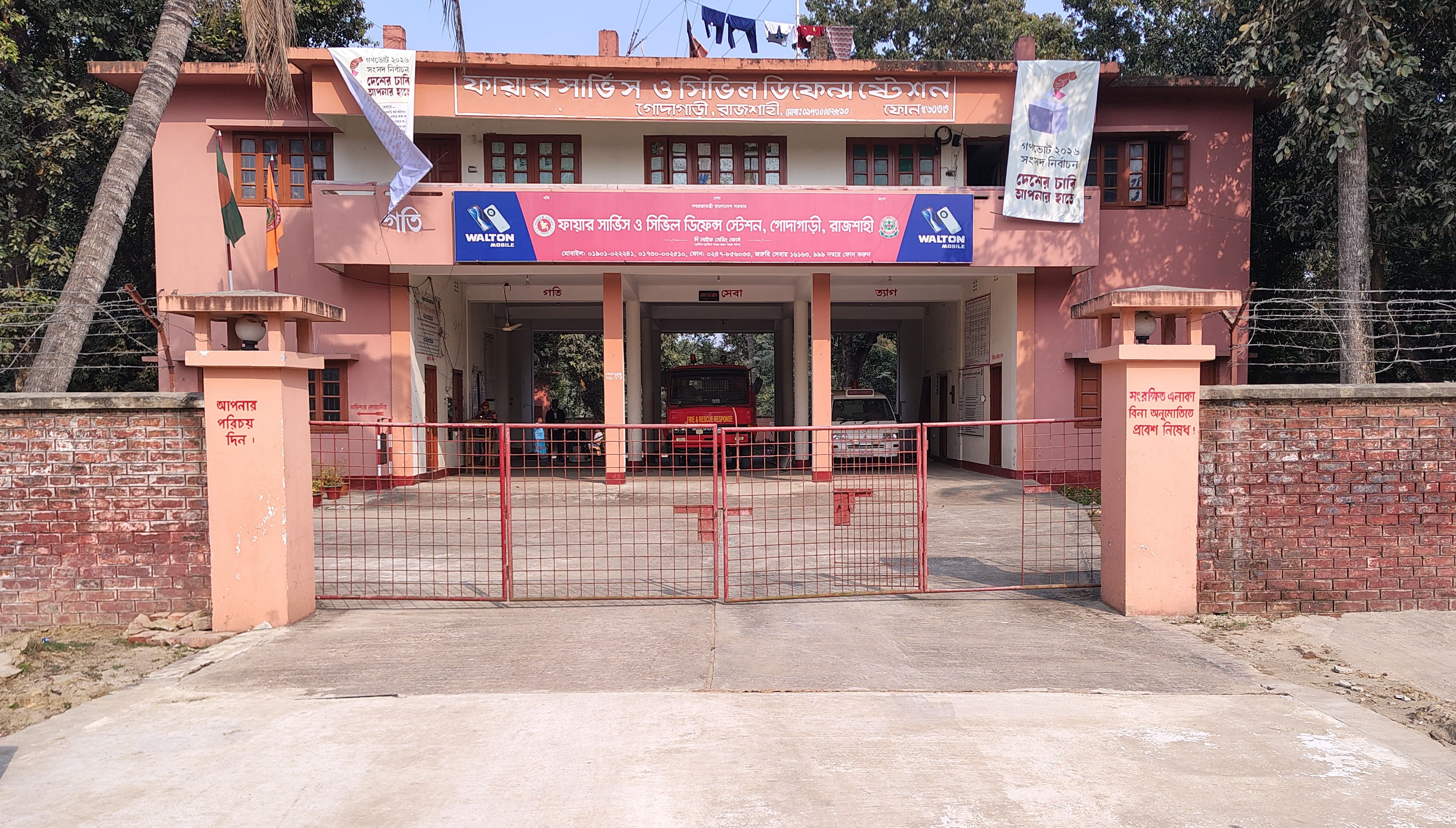 গোদাগাড়ী ফায়ার স্টেশন