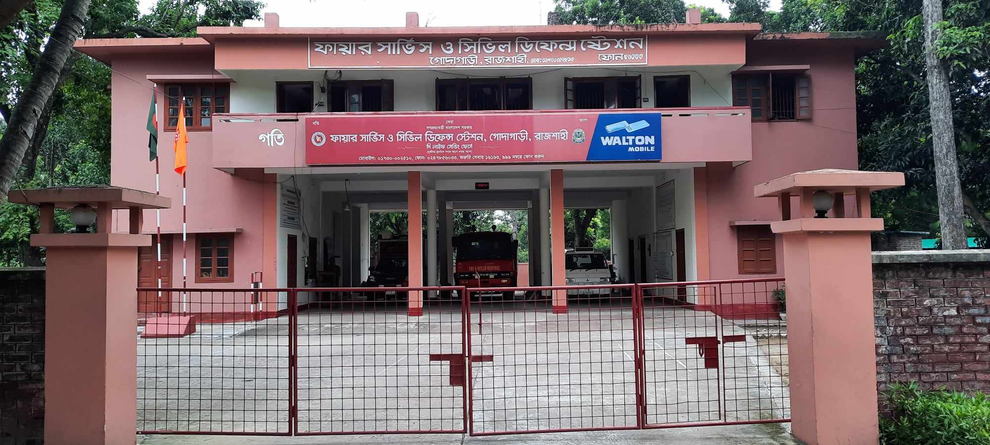 গোদাগাড়ী ফায়ার স্টেশন