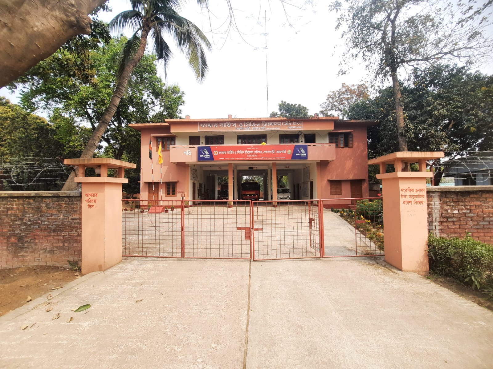 গোদাগাড়ী ফায়ার স্টেশন