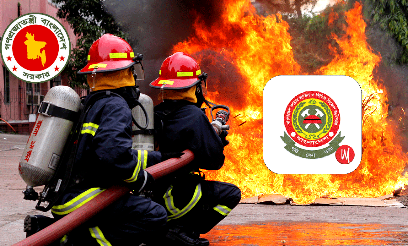 হবিগঞ্জ ফায়ার স্টেশন