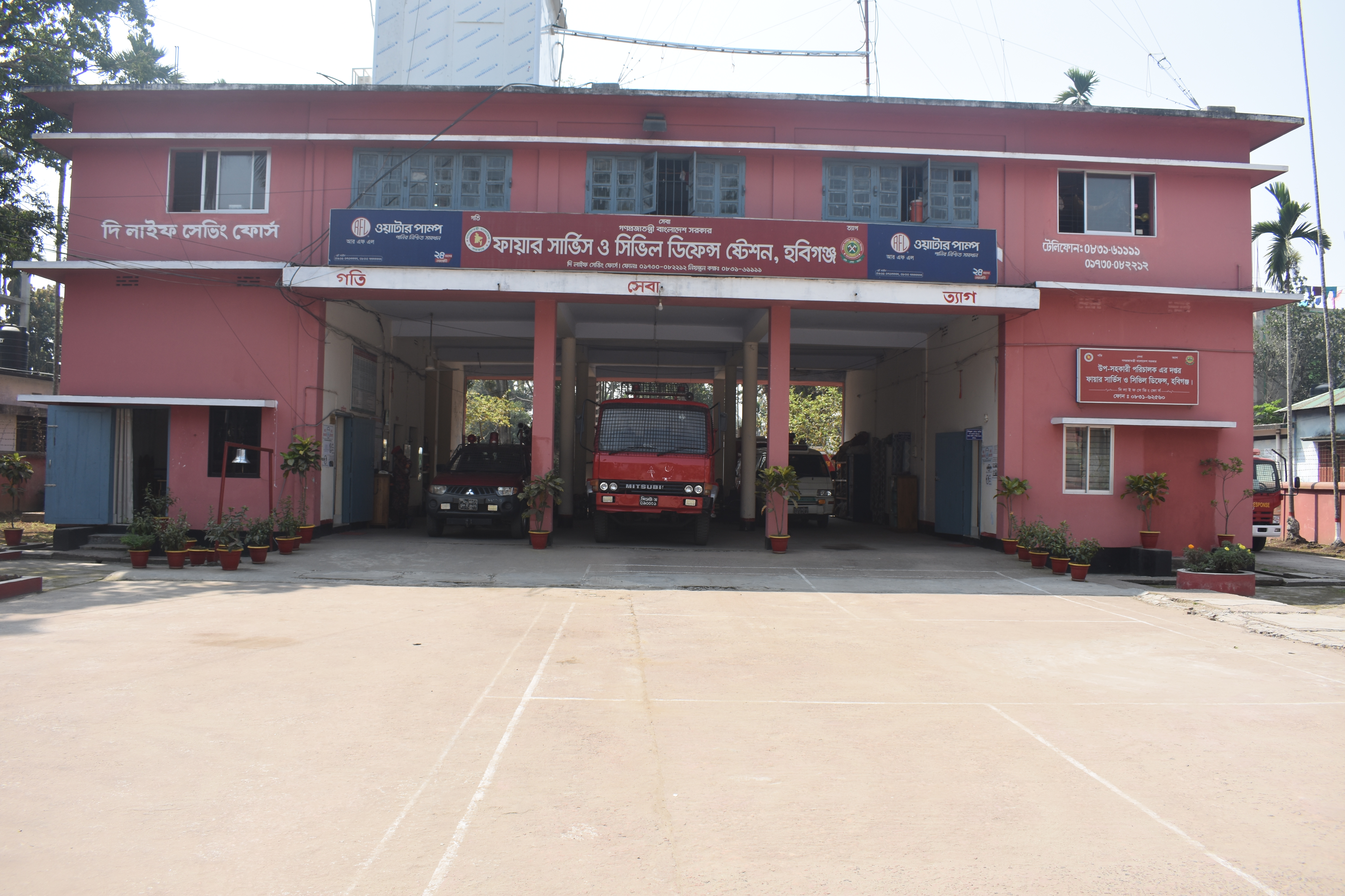 হবিগঞ্জ ফায়ার স্টেশন