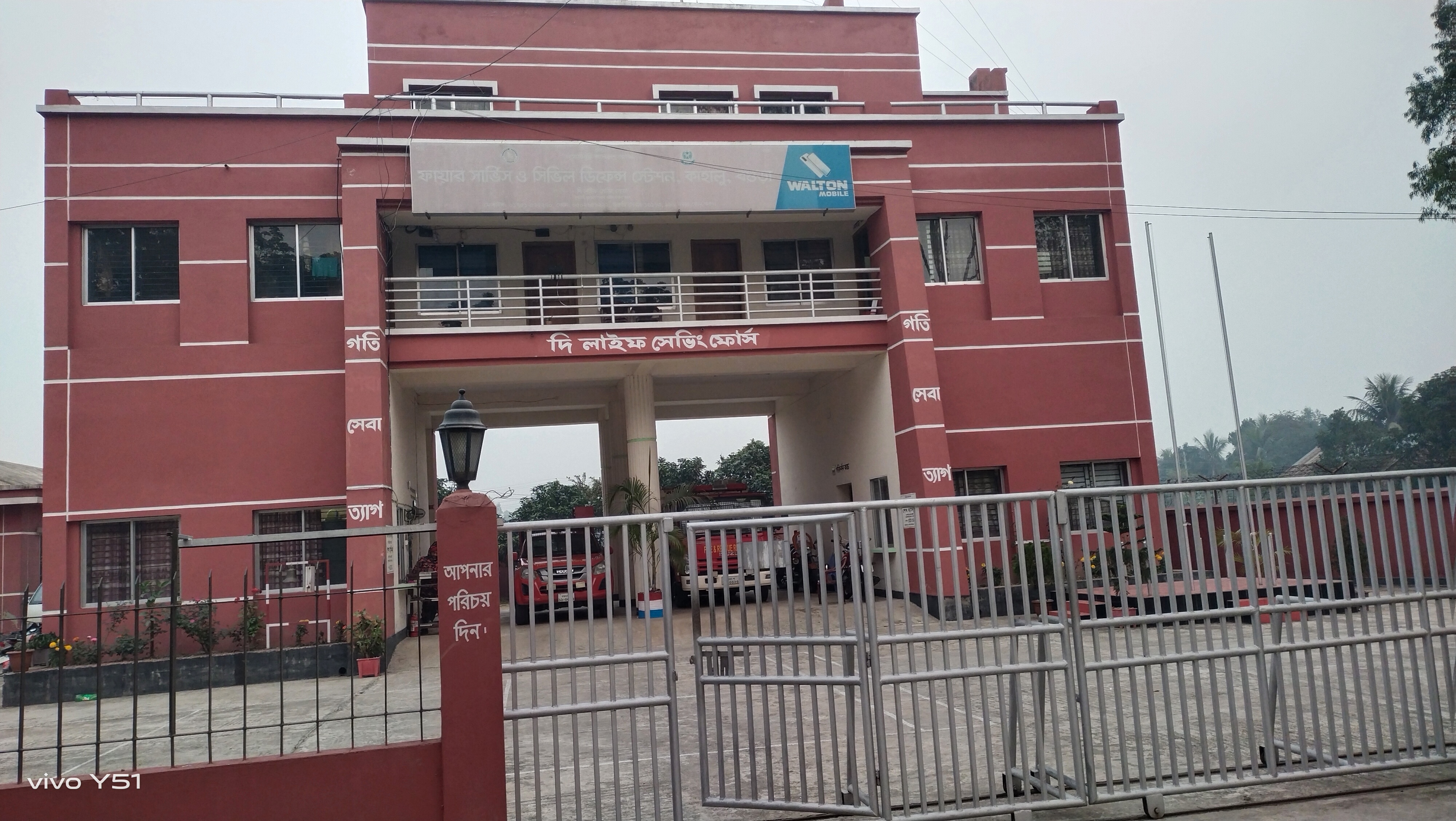 ফায়ার সার্ভিস ও সিভিল ডিফেন্স স্টেশন কাহালু বগুড়া।