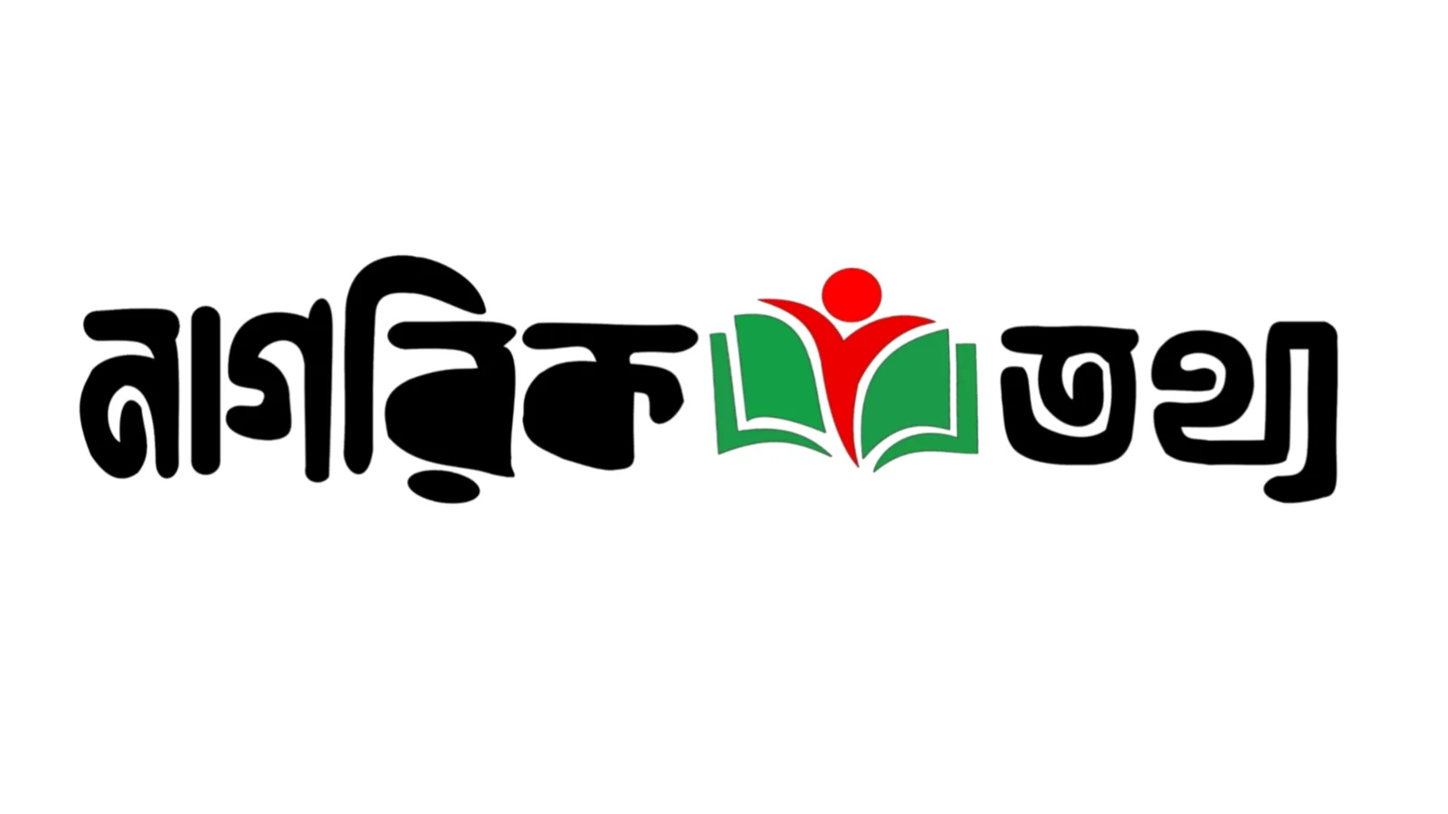 তথ্য অধিকার