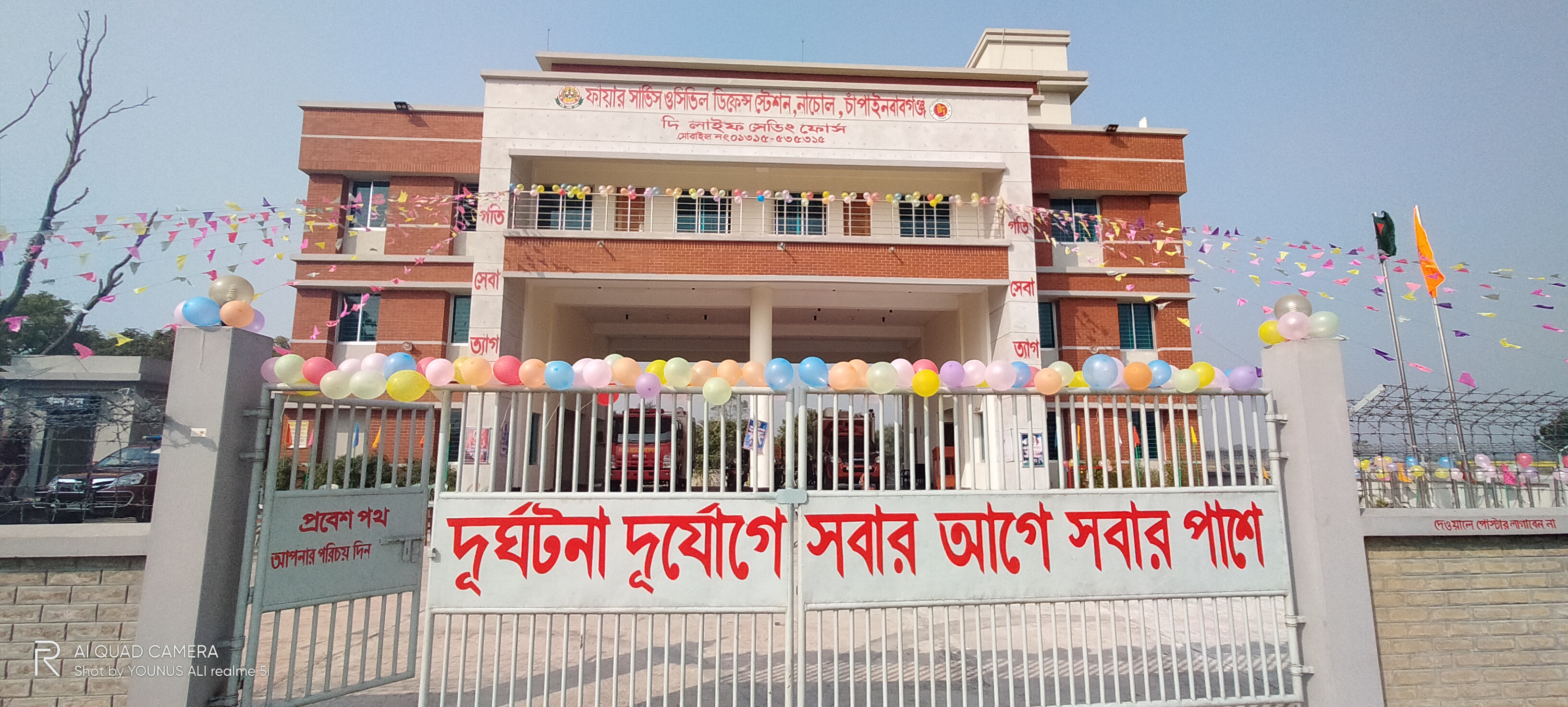 ফায়ার সার্ভিস ও সিভিল ডিফেন্স স্টেশন, নাচোল, চাঁপাইনবাবগঞ্জ।