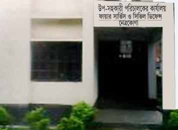 ফায়ার সার্ভিস ও সিভিল ডিফেন্স