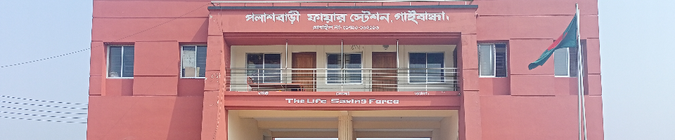 পলাশবাড়ী ফায়ার স্টেশন