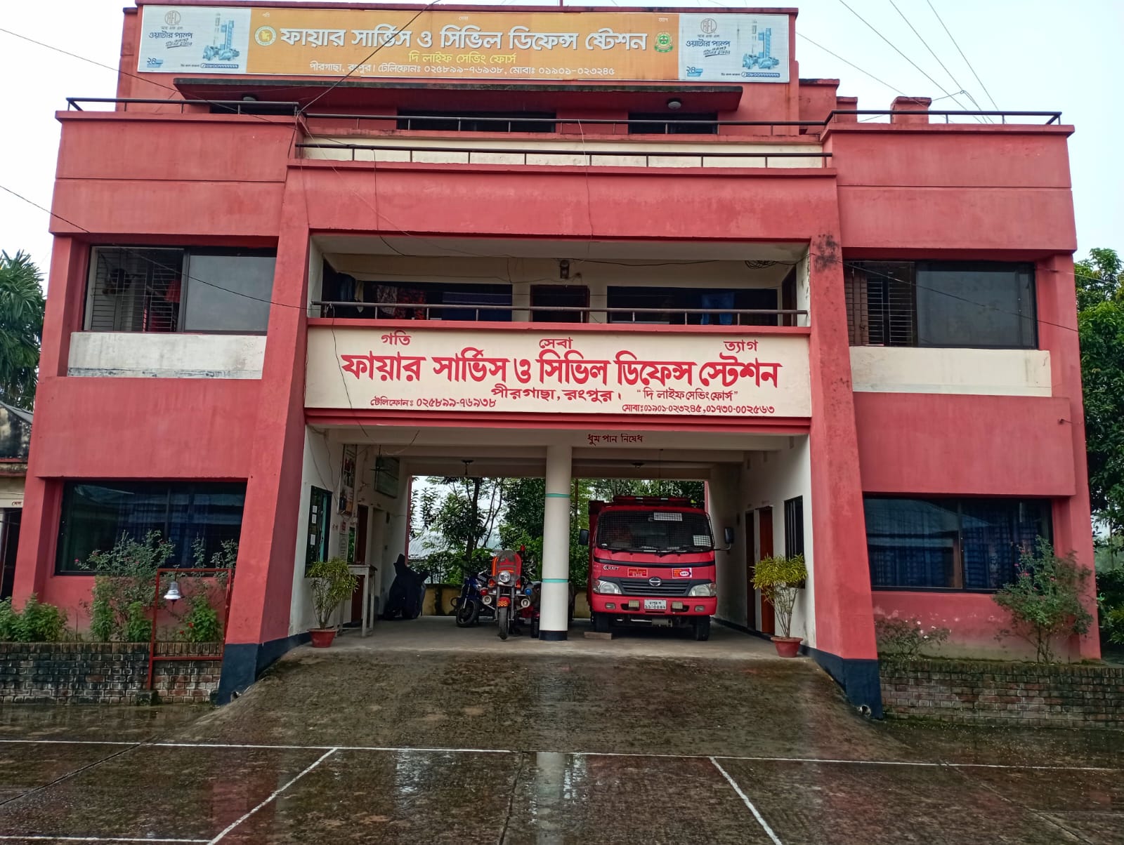 ফায়ার সার্ভিস ও সিভিল ডিফেন্স স্টেশন পীরগাছা , রংপুর।