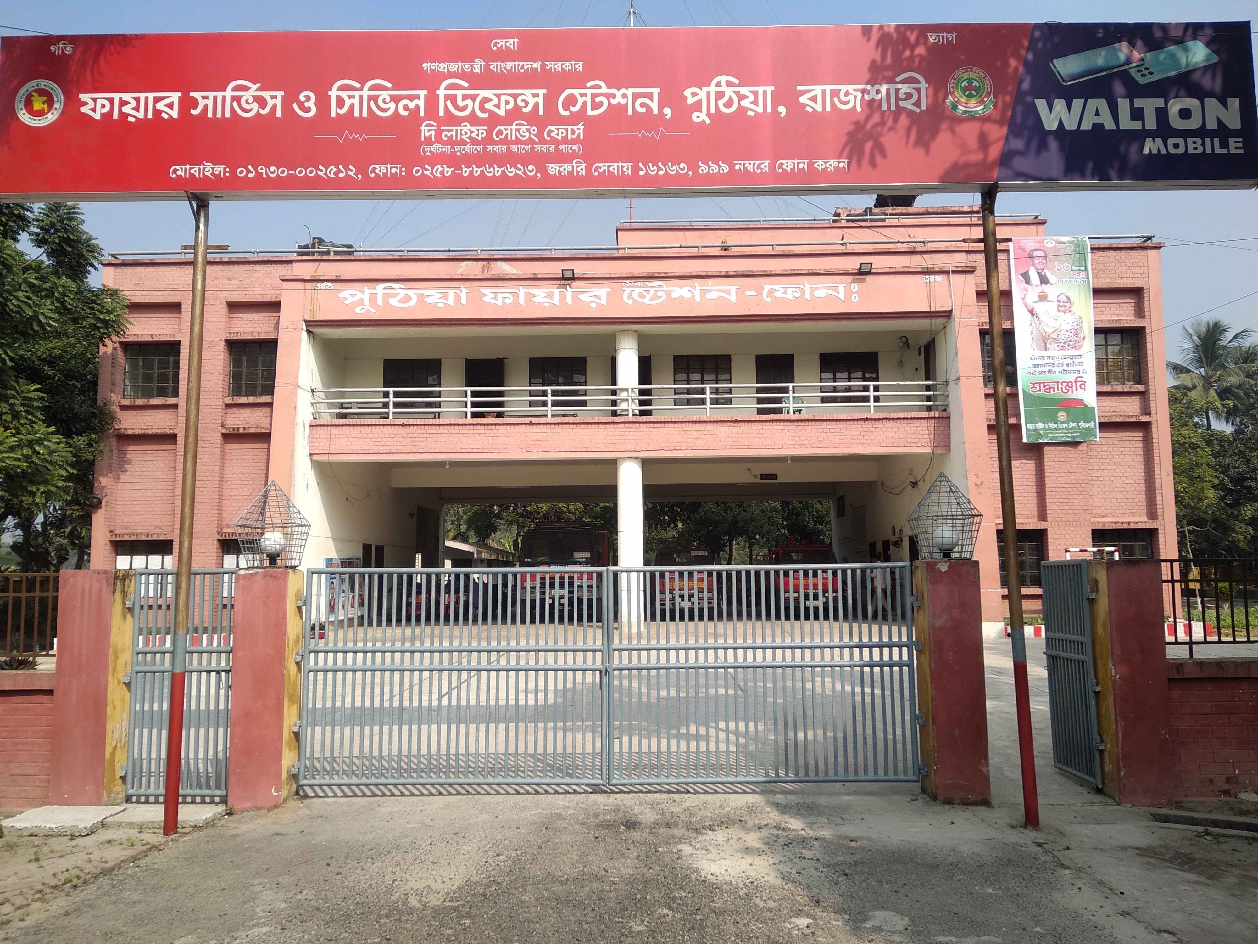 পুঠিয়া ফায়ার স্টেশন, রাজশাহী