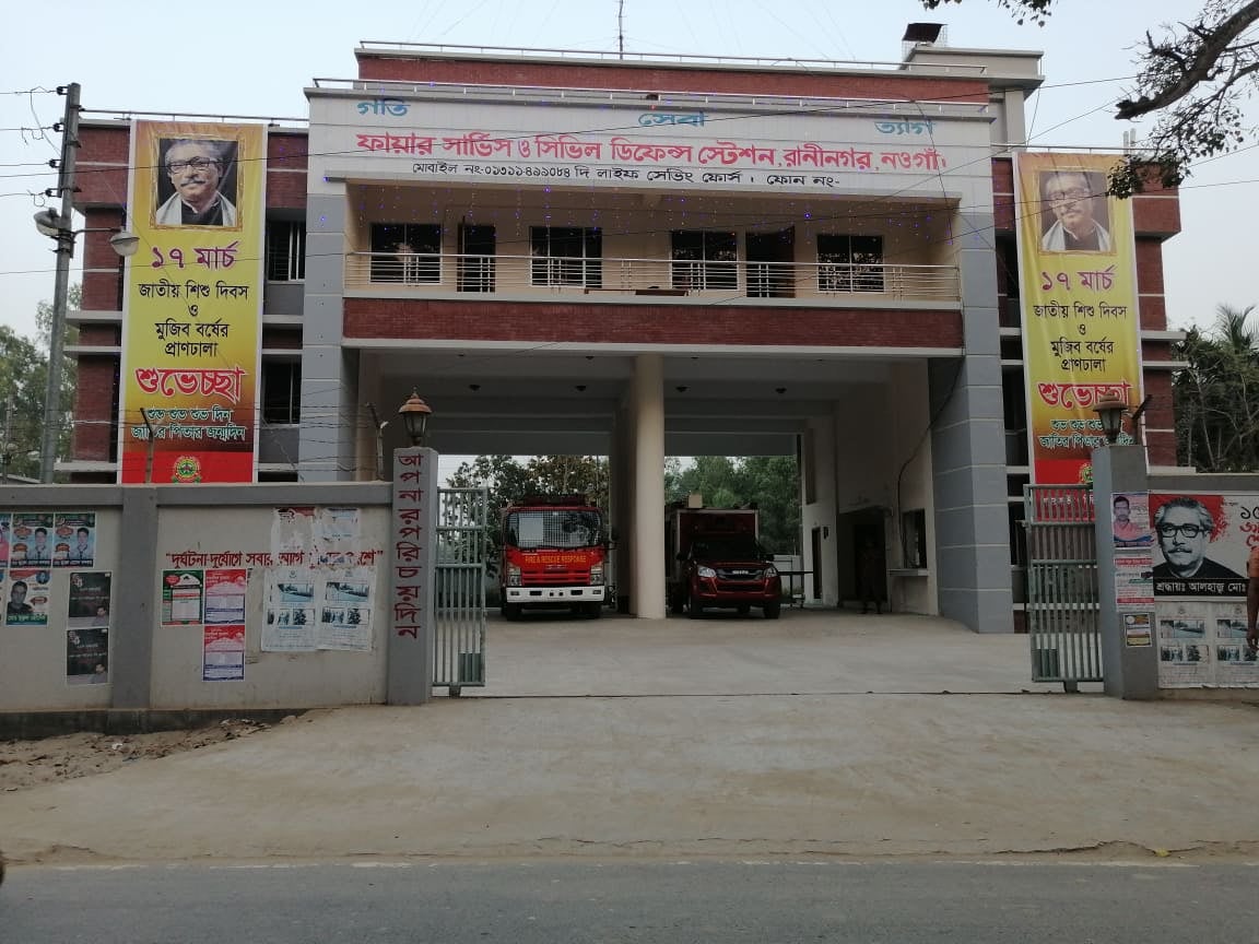 রাণীনগর ফায়ার স্টেশন