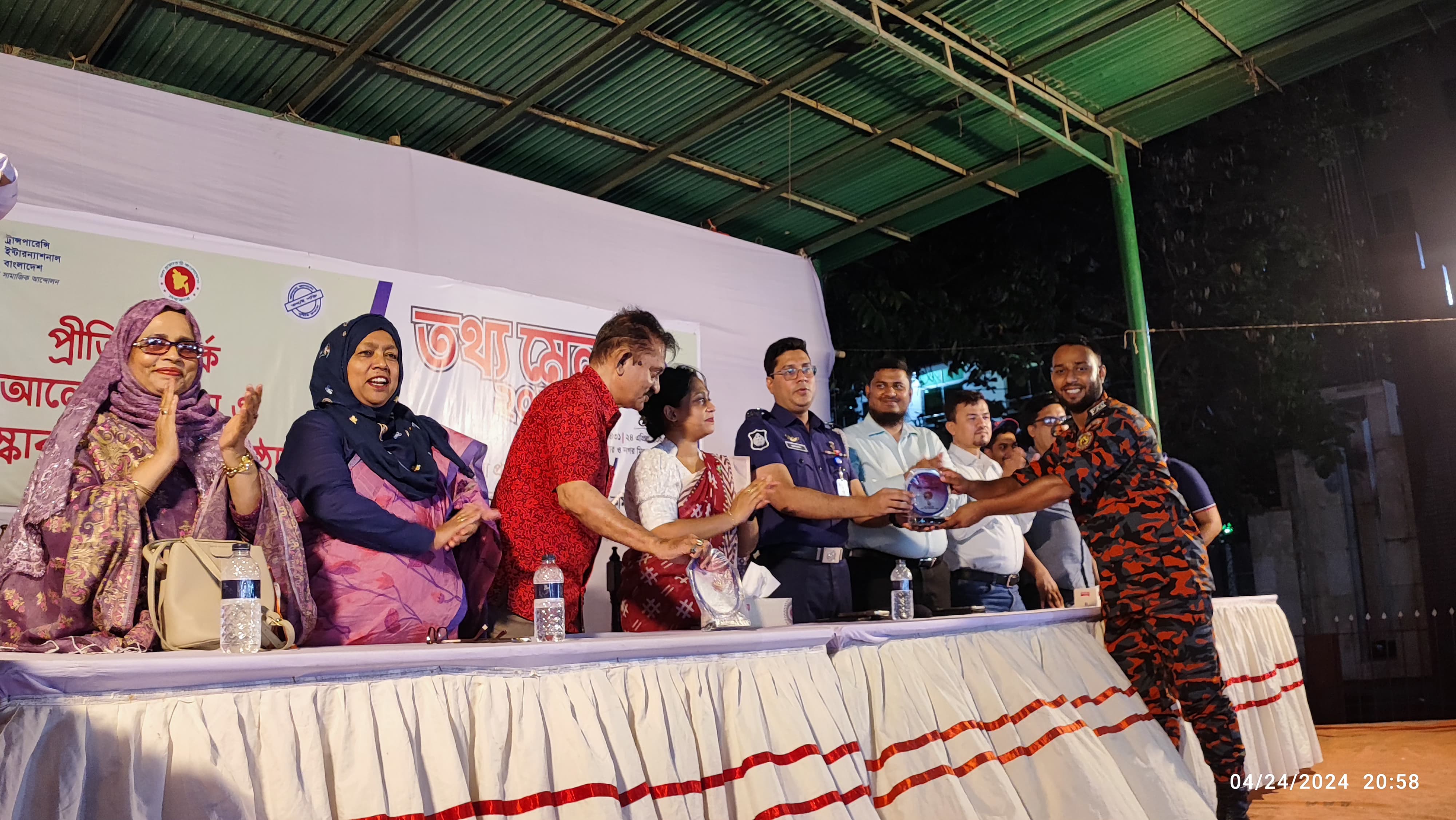 তথ্য মেলা ২০২৪