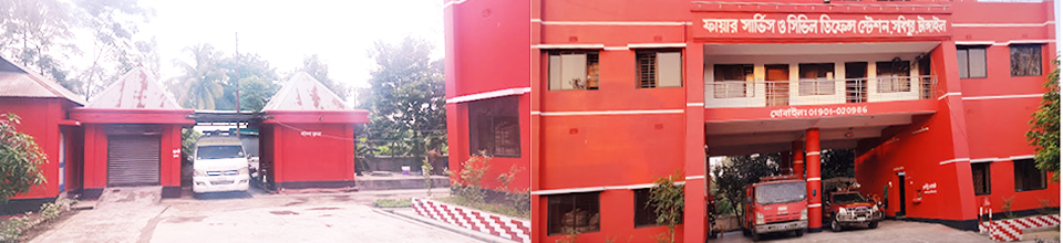 সখিপুর ফায়ার সার্ভিস ও সিভিল ডিফেন্স স্টেশন ২০২৩