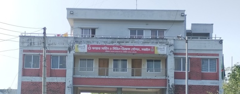 সরাইল ফায়ার স্টেশন