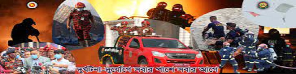 ফায়ার সার্ভিস ও সিভিল ডিফেন্স স্টেশন, দক্ষিণ সুনামগঞ্জ