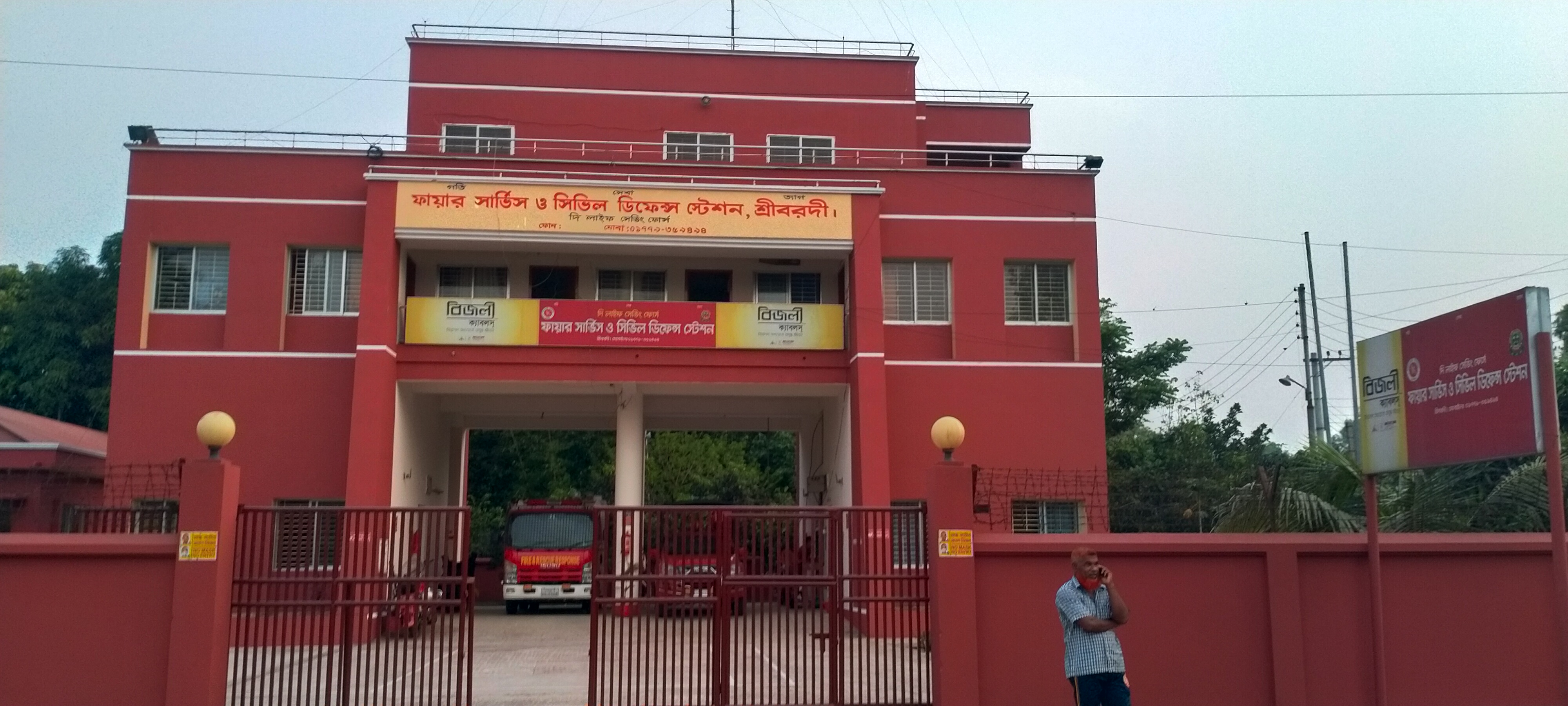 ফায়ার সার্ভিস ও সিভিল ডিফেন্স স্টেশন শ্রীবরদী