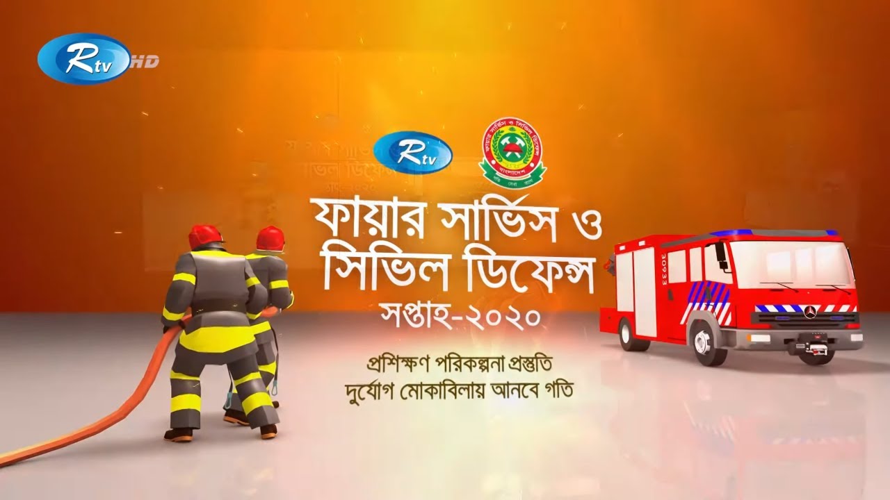 ফায়ার সার্ভিস সপ্তাহ