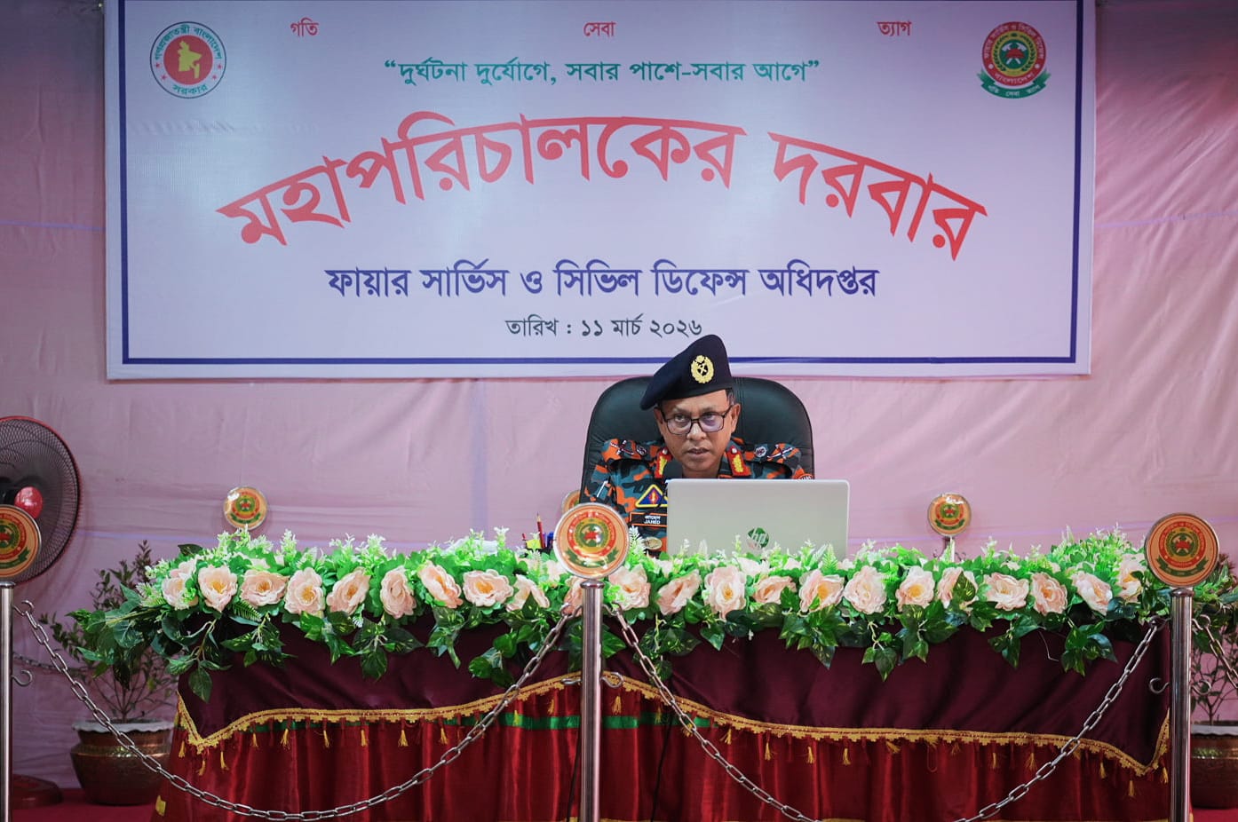 ১১-০৩-২০২৬ খ্রিঃ মহাপরিচালকের দরবার গ্রহণ, ফায়ার সার্ভিসকে প্রকৃত সেবা প্রতিষ্ঠান হিসেবে গড়ে তোলার আহ্বান।