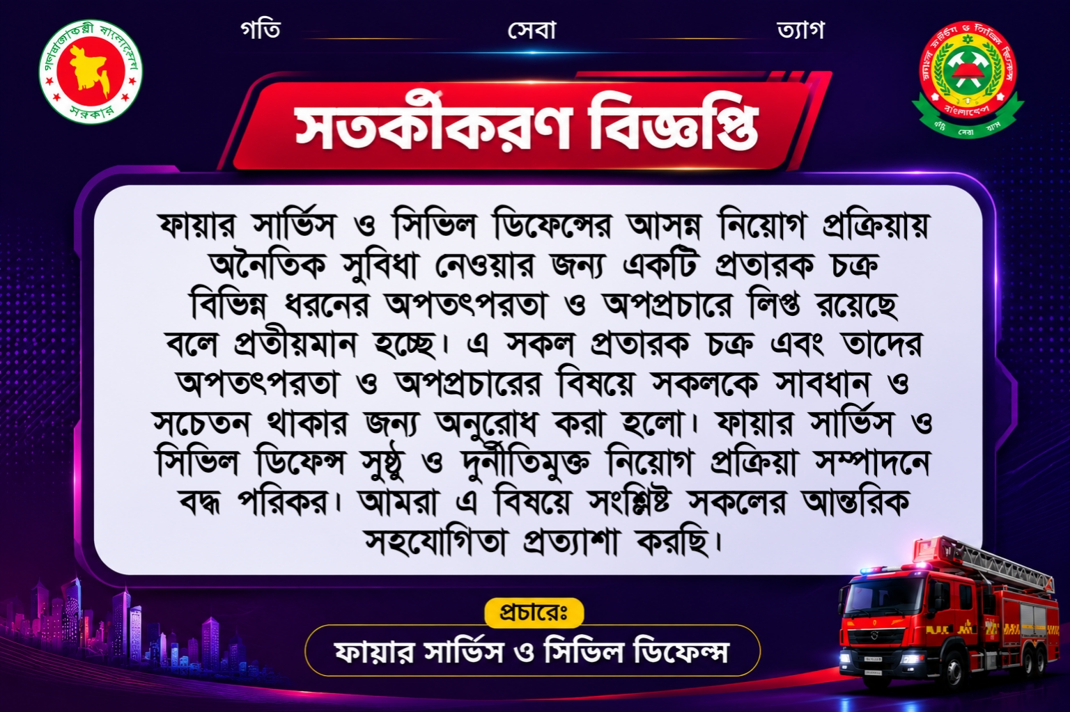 সতর্কীকরণ বিজ্ঞপ্তি।