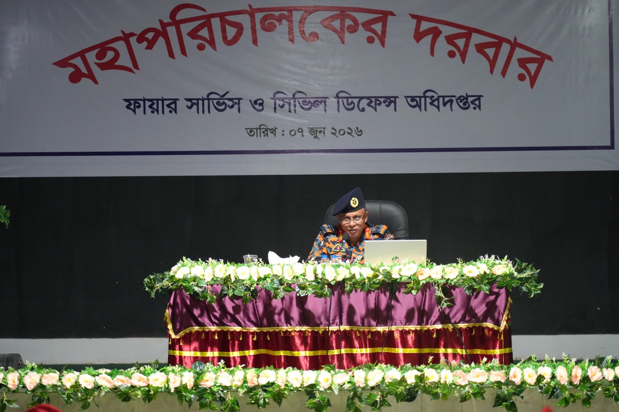 ৭ জুন ২০২৬ সকাল ১০-০০ ঘটিকায় ফায়ার সার্ভিস ও সিভিল ডিফেন্স সদর দপ্তরে সকল পর্যায়ের কর্মকর্তা-কর্মচারীদের নিয়ে আয়োজিত মহাপরিচালক মহোদয়ের দরবার অনুষ্ঠানের স্থিরচিত্র।
