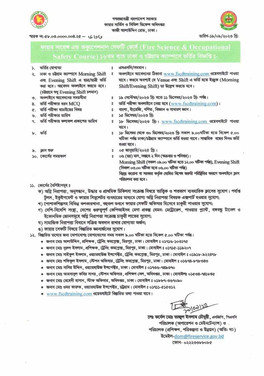 ভর্তি বিজ্ঞপ্তি