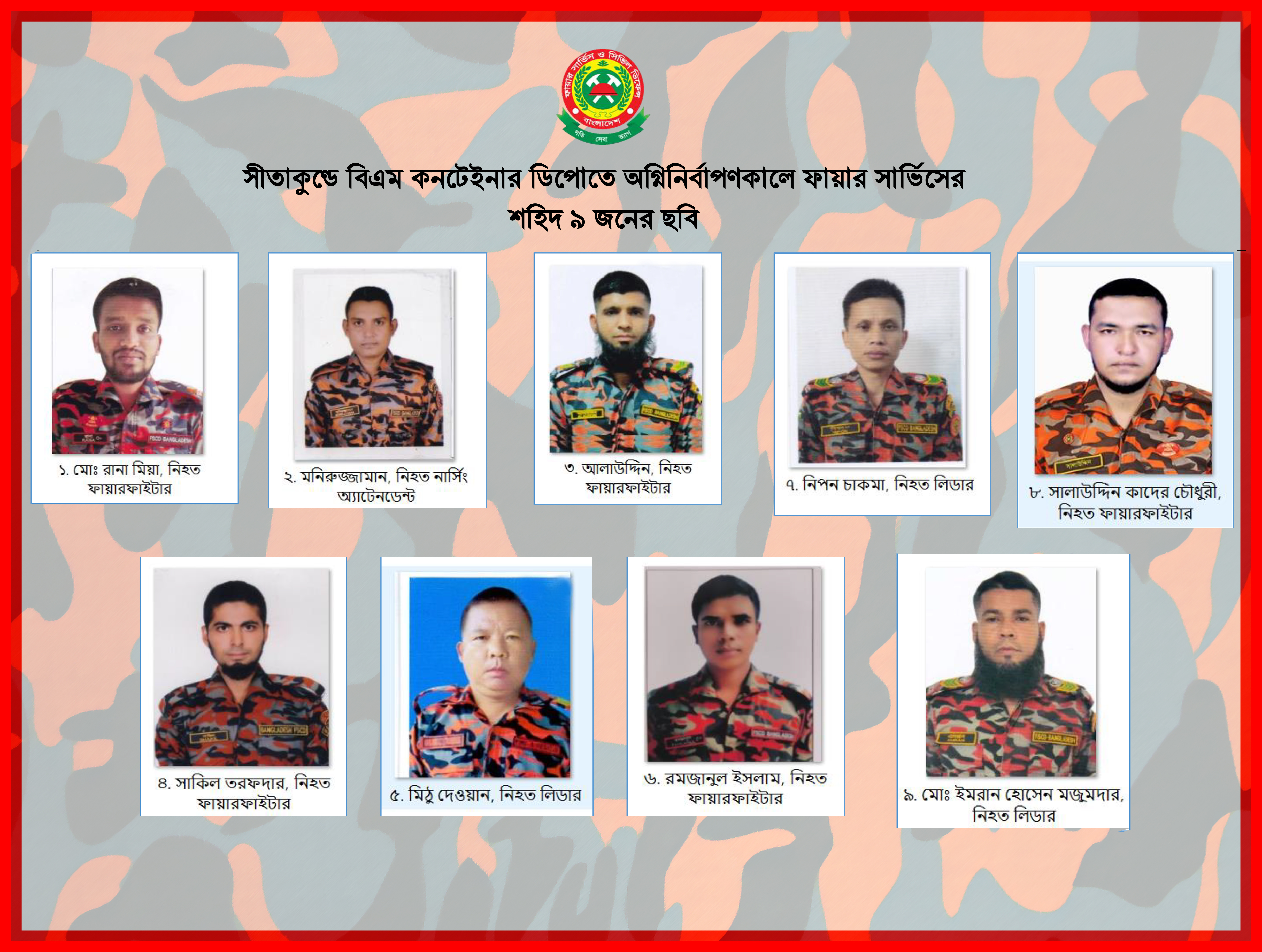 সীতাকুন্ড বিএম কন্টেইনার ডিপোর ভয়াবহ অগ্নি দুর্ঘটনায় শহীদ ০৯(নয়)জনের ছবি।