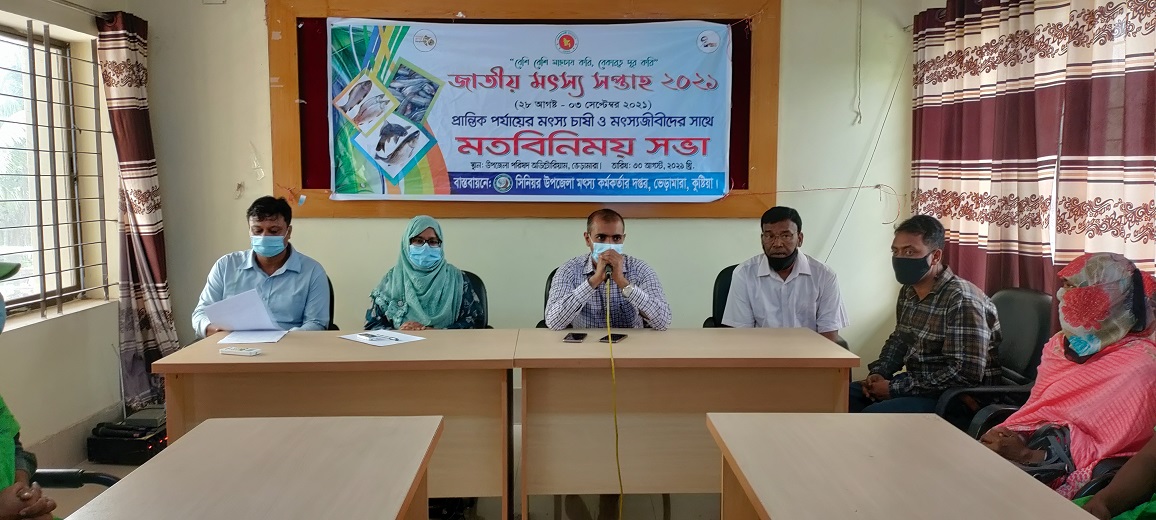 জাতীয় মৎস্য সপ্তাহ ২০২১ উপলক্ষ্যে *প্রান্তিক পযাযে মৎস্যচাষি ও মৎস্যজীবিদের সাথে স্বাস্থ্যবিধি অনুসরণপূর্বক মতবিনিময়।