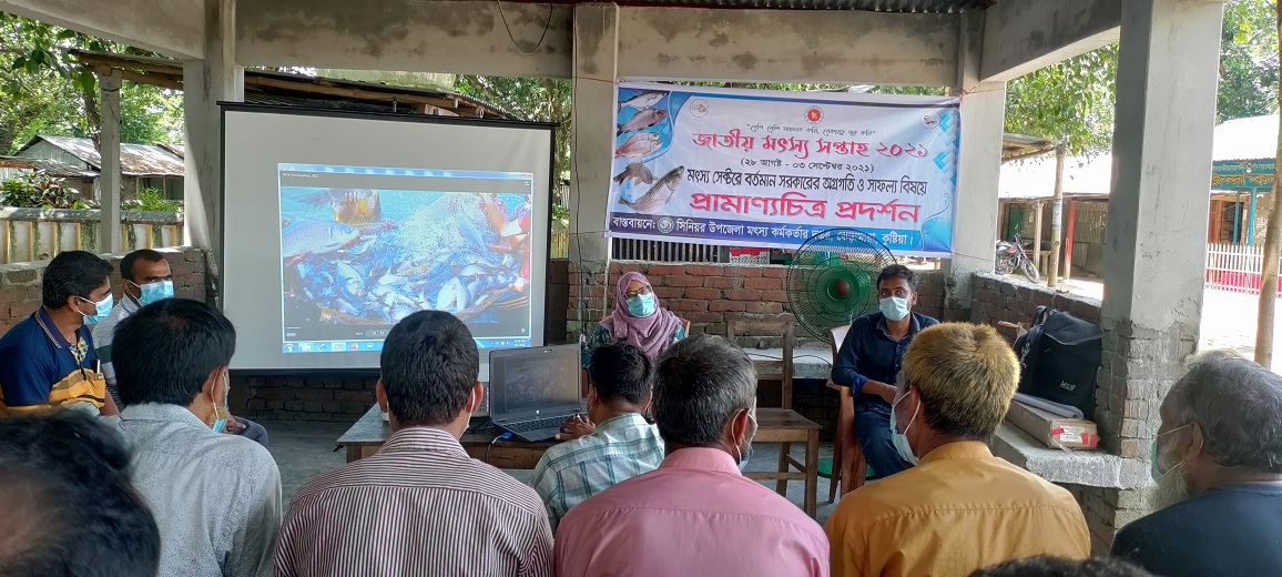 *মৎস্য সেক্টরে বর্তমান সরকারের অগ্রগতি ও সাফল্য বিষয়ে নির্মিত প্রামাণ্যচিত্র প্রদর্শন।