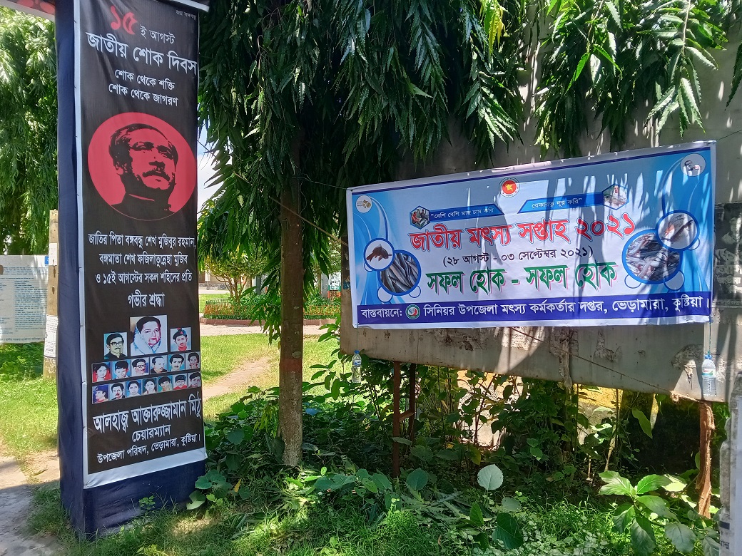 জাতীয় মৎস্য সপ্তাহ ২০২১